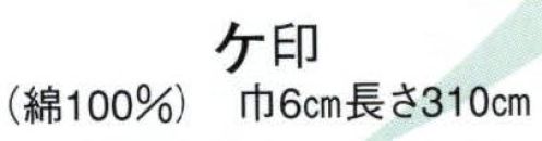 日本の歳時記 30 袢天帯 ケ印 御所車/矢羽 サイズ／スペック